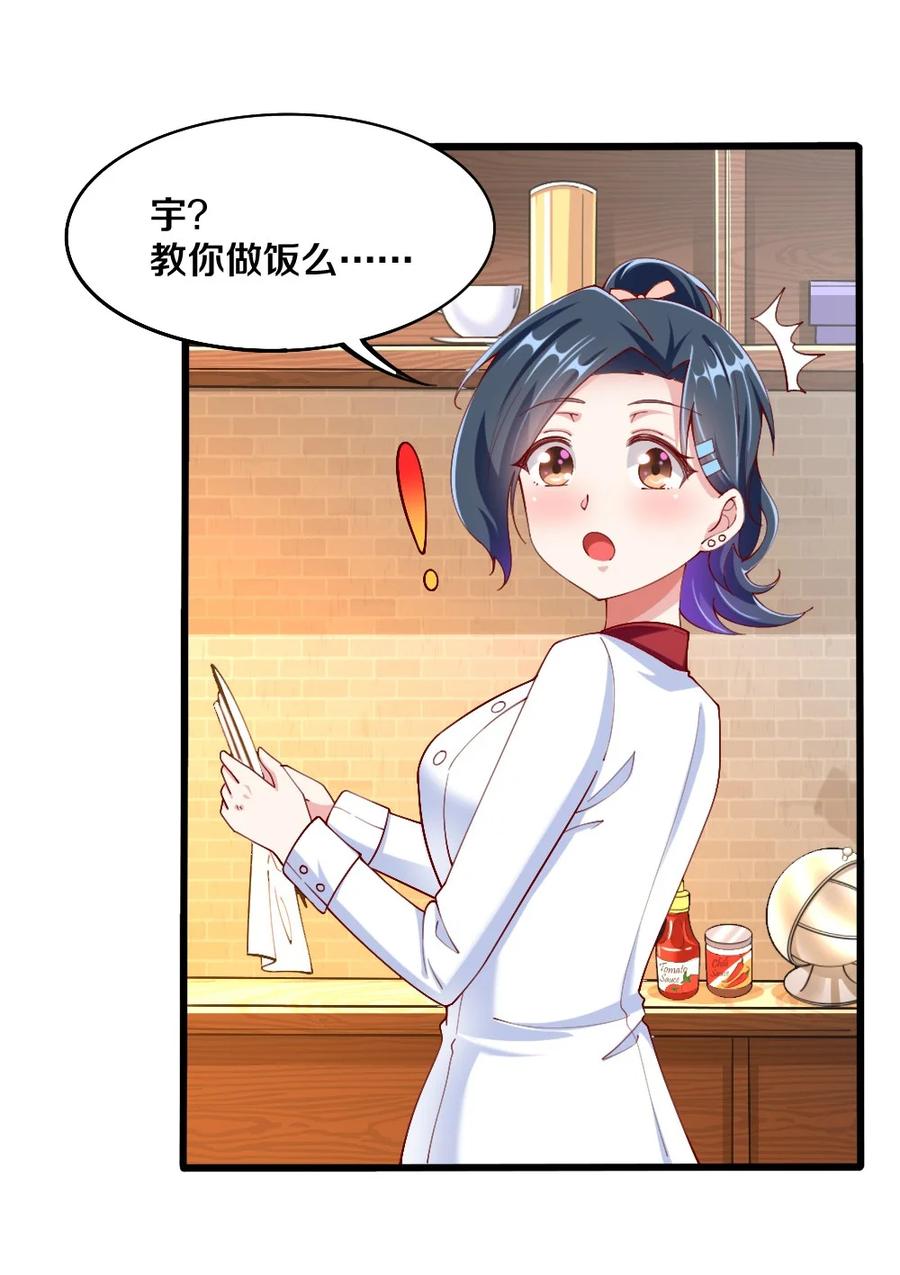《我的公会不可能有女孩子》038 宇，我来教你做菜 第39页