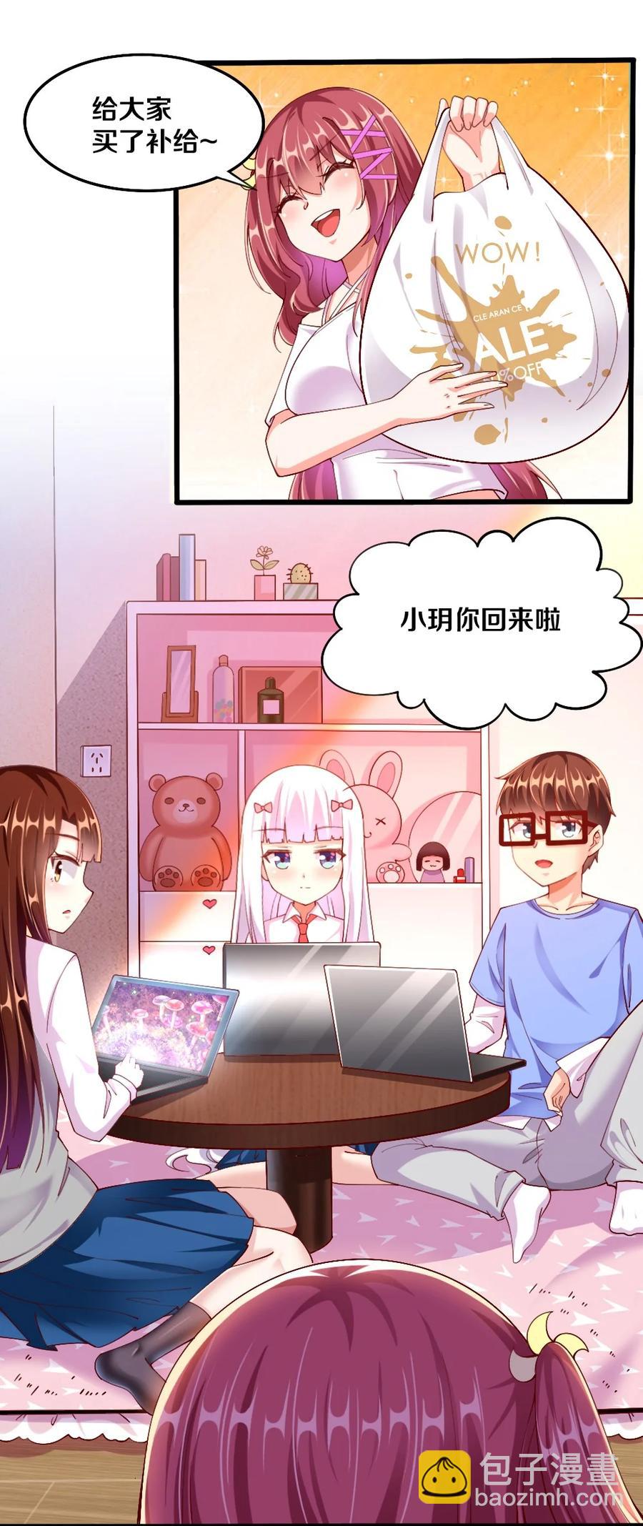 《我的公会不可能有女孩子》038 宇，我来教你做菜 第3页