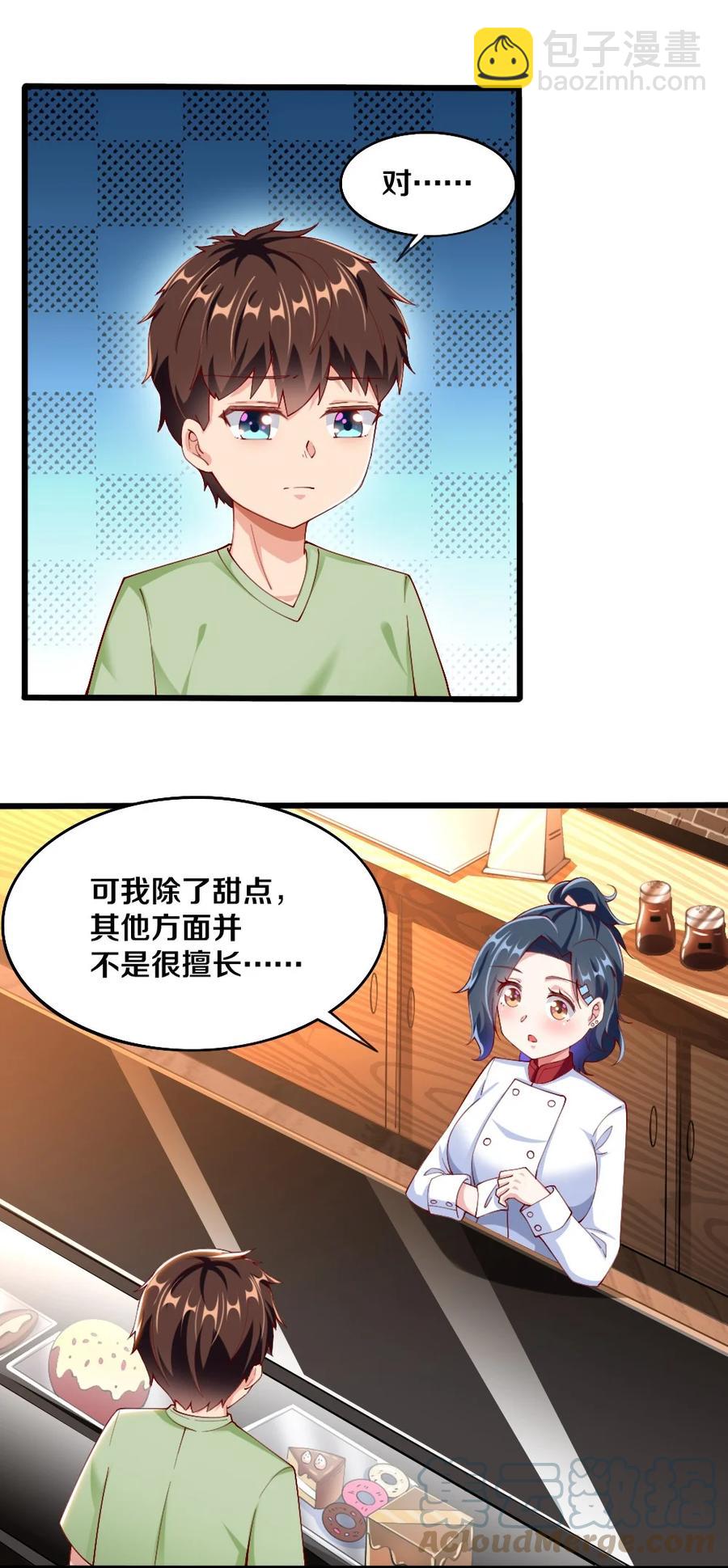 《我的公会不可能有女孩子》038 宇，我来教你做菜 第40页