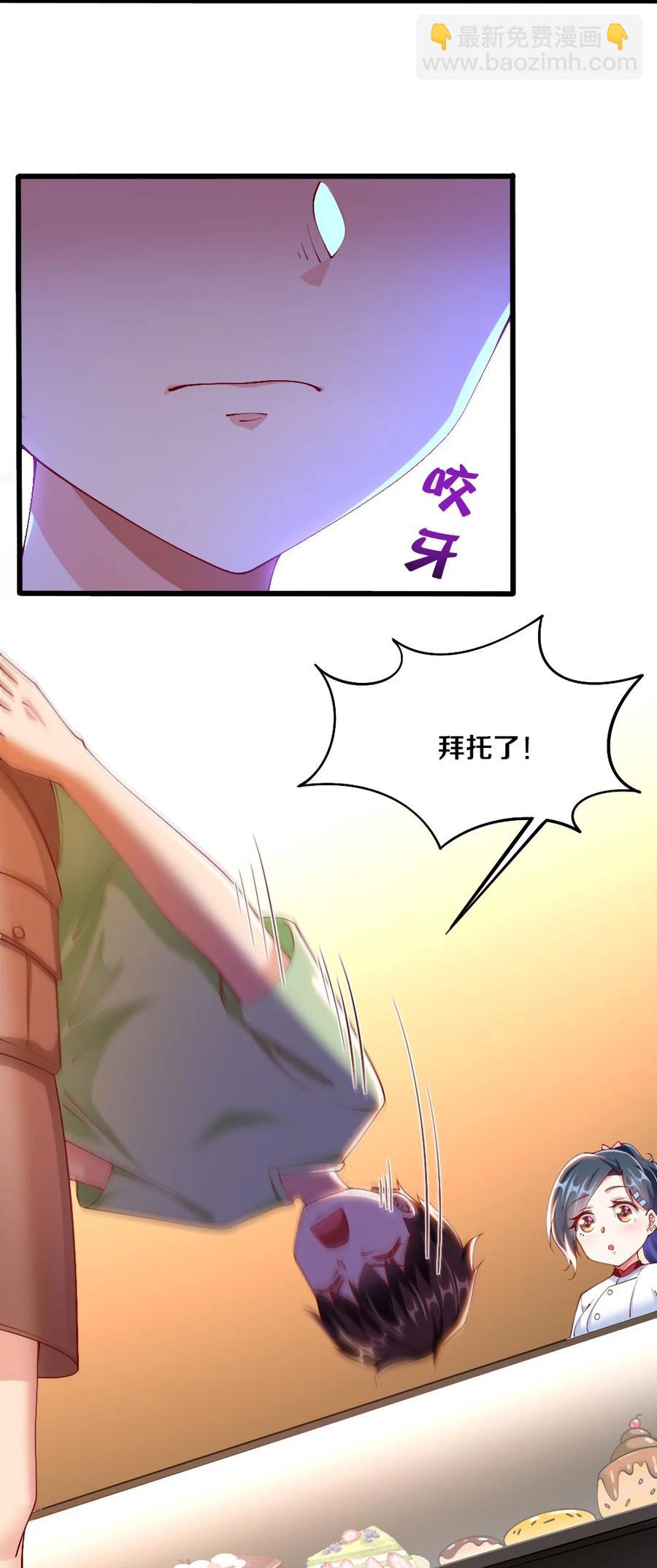 《我的公会不可能有女孩子》038 宇，我来教你做菜 第41页