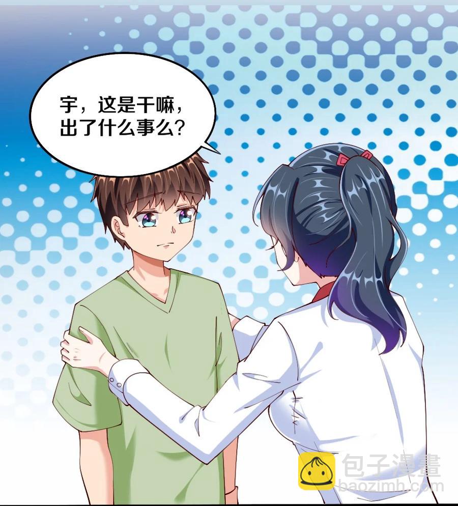 《我的公会不可能有女孩子》038 宇，我来教你做菜 第42页