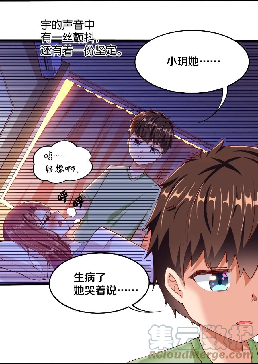 《我的公会不可能有女孩子》038 宇，我来教你做菜 第43页
