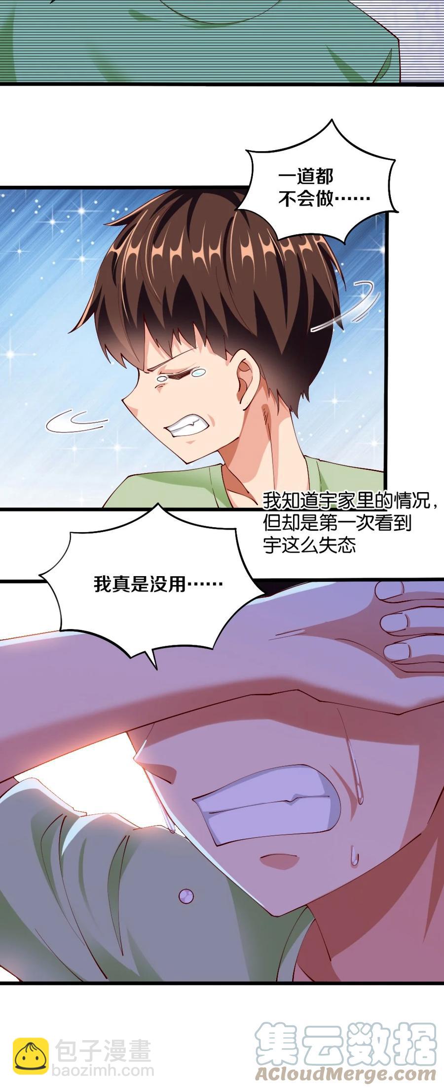 《我的公会不可能有女孩子》038 宇，我来教你做菜 第46页