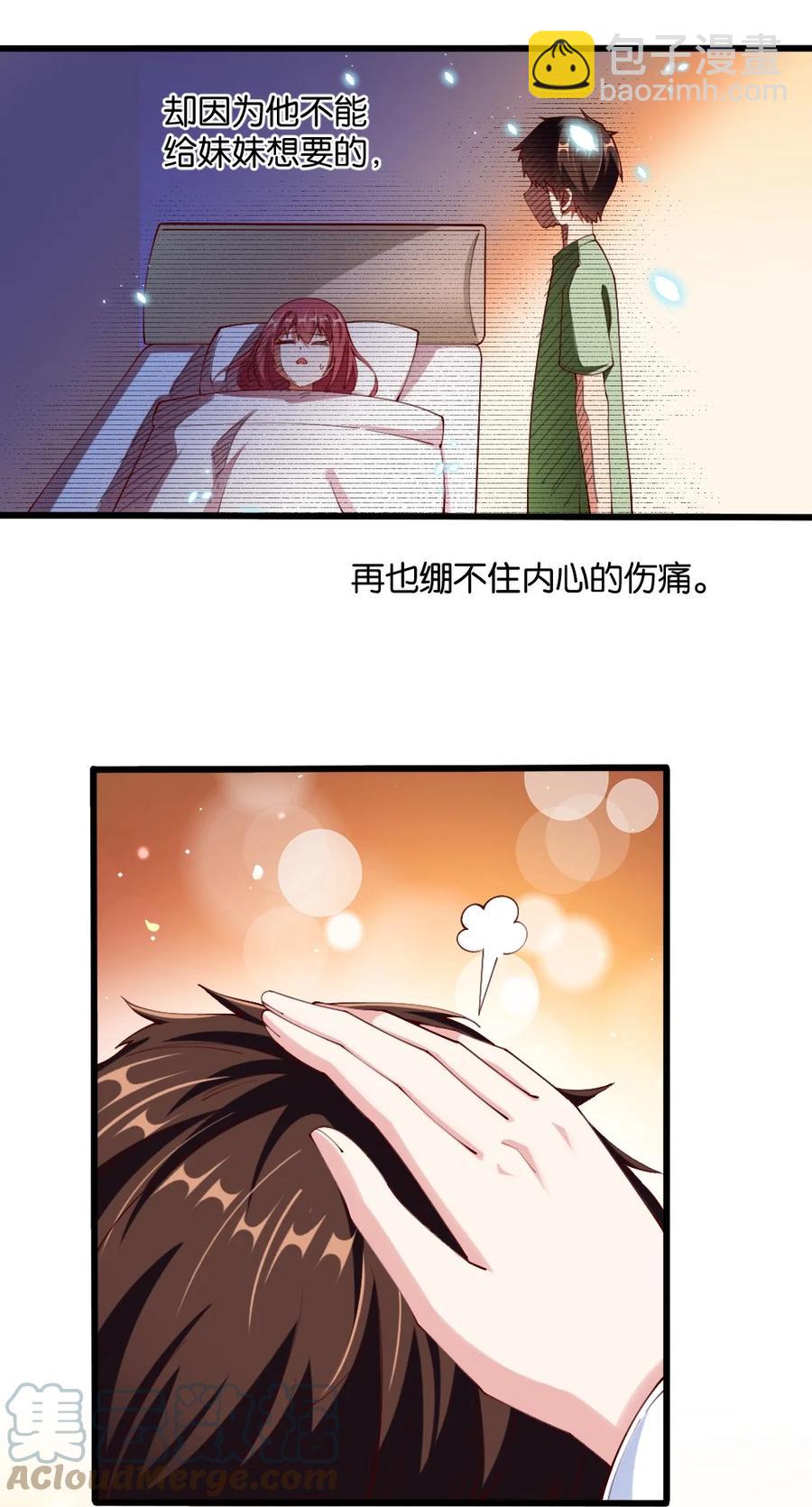 《我的公会不可能有女孩子》038 宇，我来教你做菜 第49页