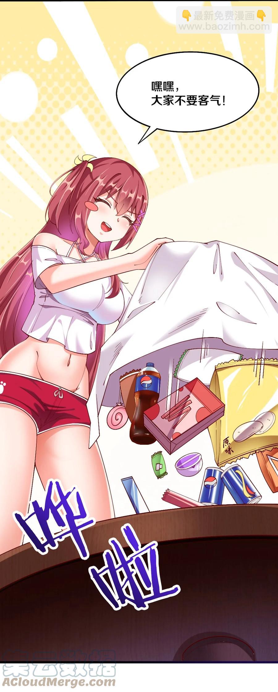 《我的公会不可能有女孩子》038 宇，我来教你做菜 第4页