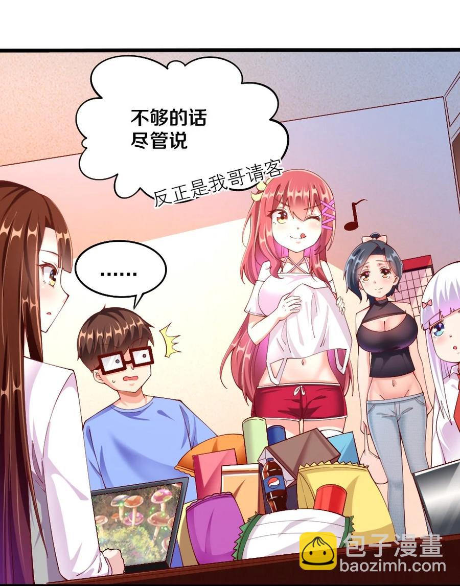 《我的公会不可能有女孩子》038 宇，我来教你做菜 第5页