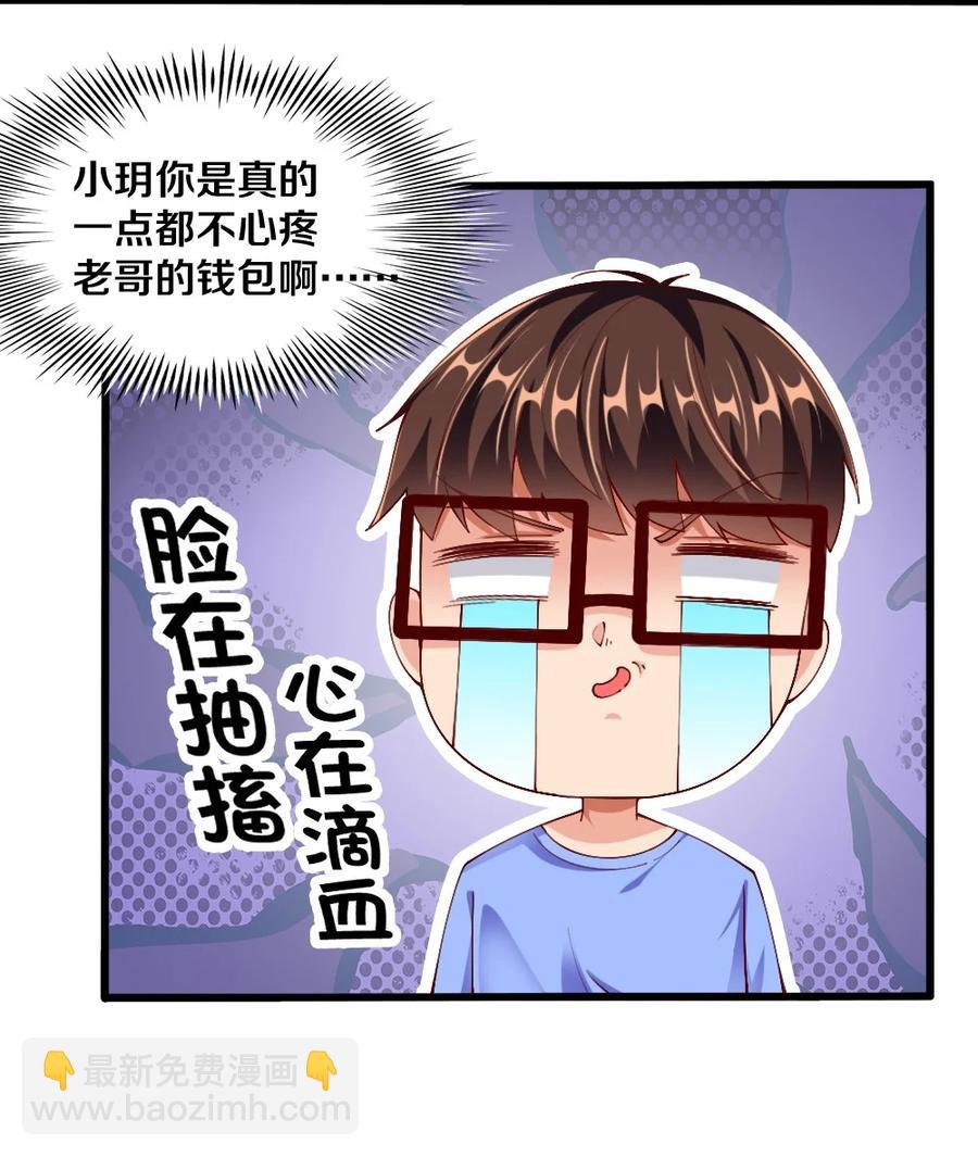 《我的公会不可能有女孩子》038 宇，我来教你做菜 第6页