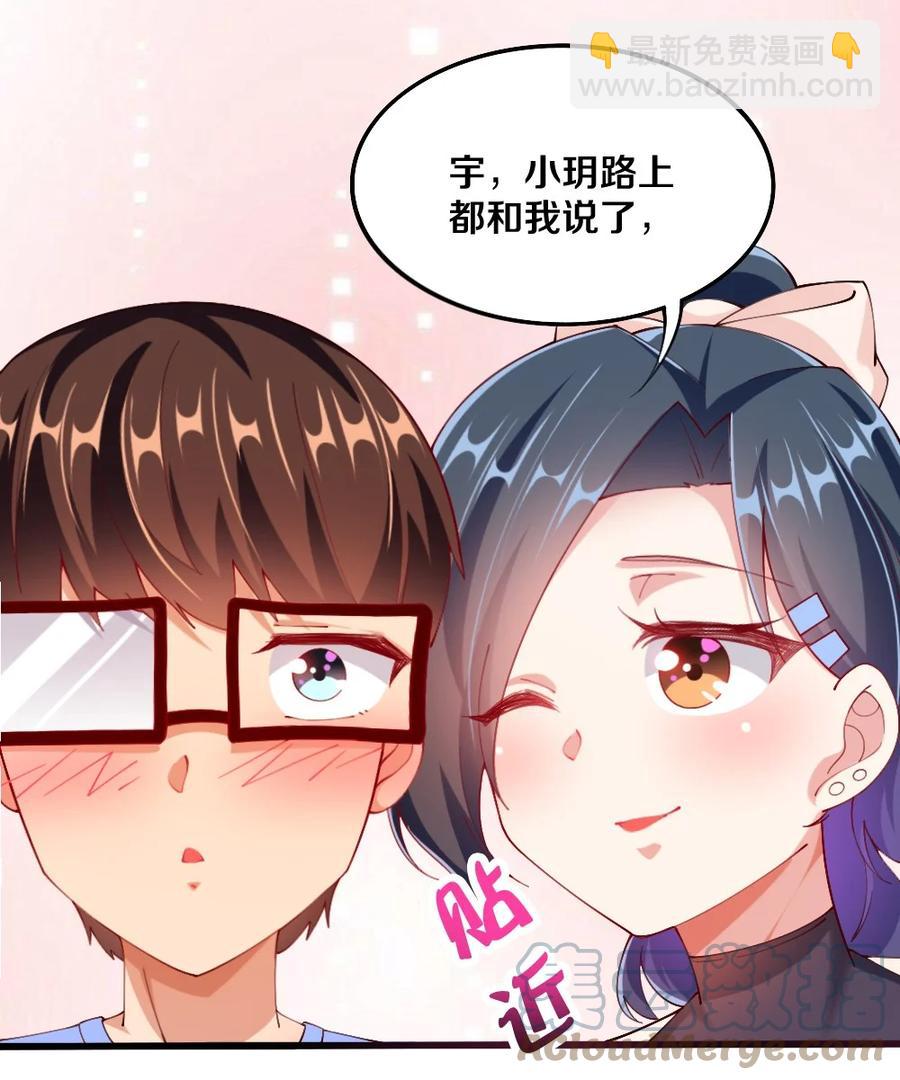 《我的公会不可能有女孩子》038 宇，我来教你做菜 第7页