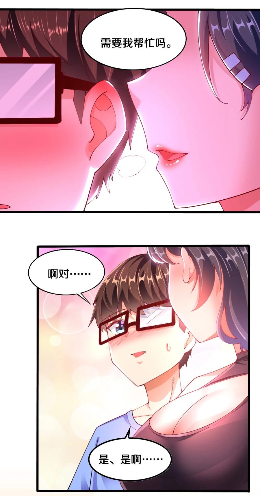 《我的公会不可能有女孩子》038 宇，我来教你做菜 第8页