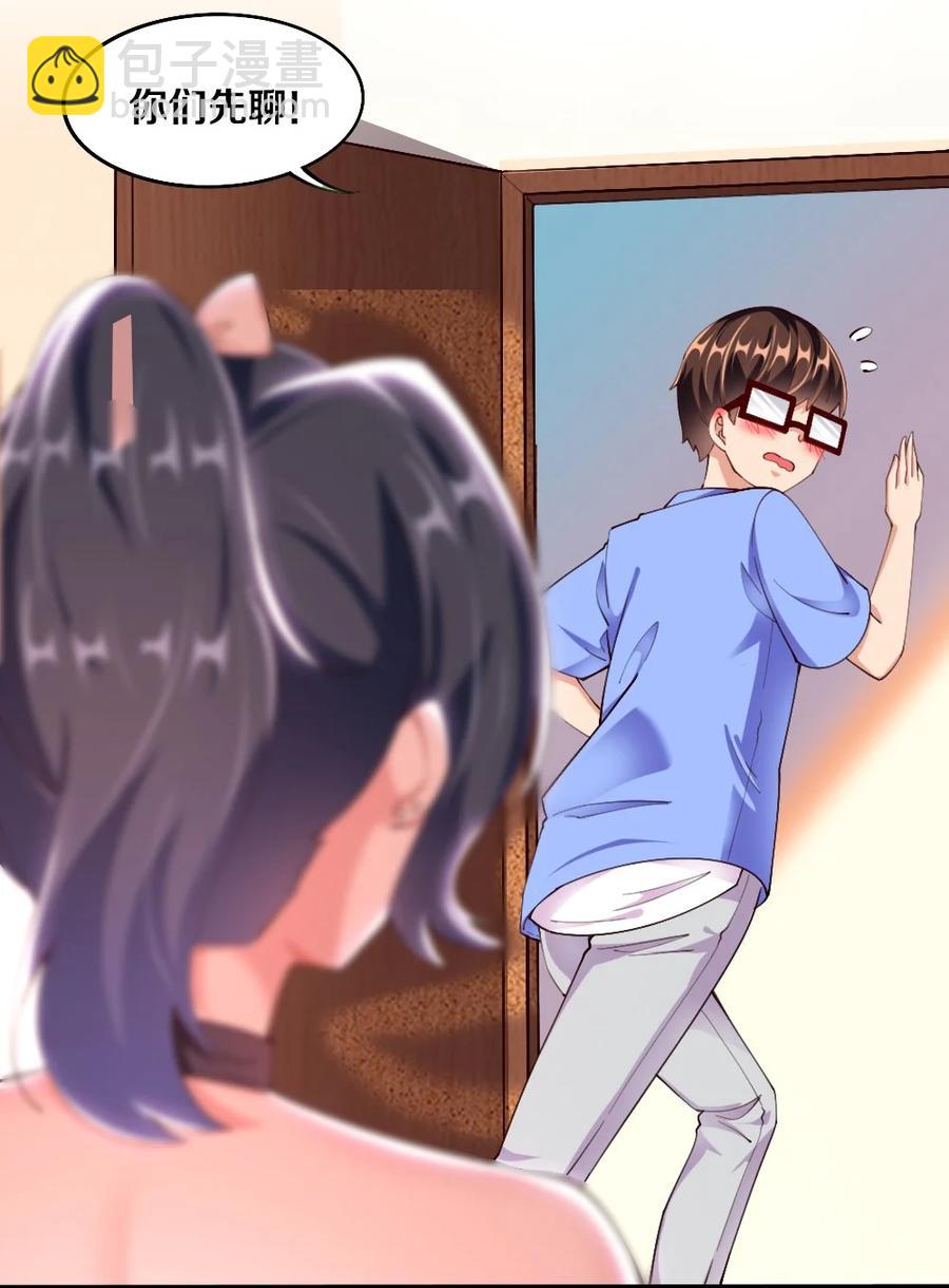 《我的公会不可能有女孩子》038 宇，我来教你做菜 第9页