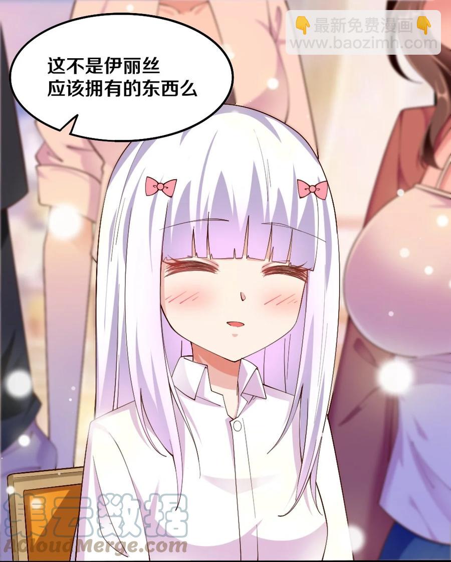 《我的公会不可能有女孩子》037 转校生竟是公会AFK玩家？！ 第10页