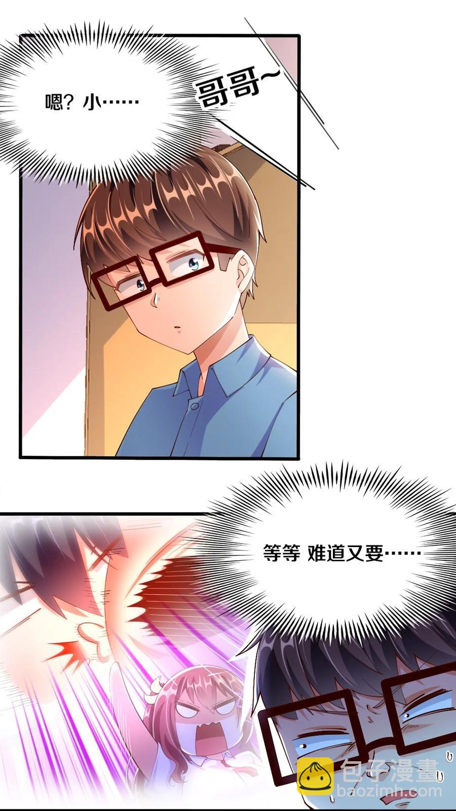 《我的公会不可能有女孩子》037 转校生竟是公会AFK玩家？！ 第12页