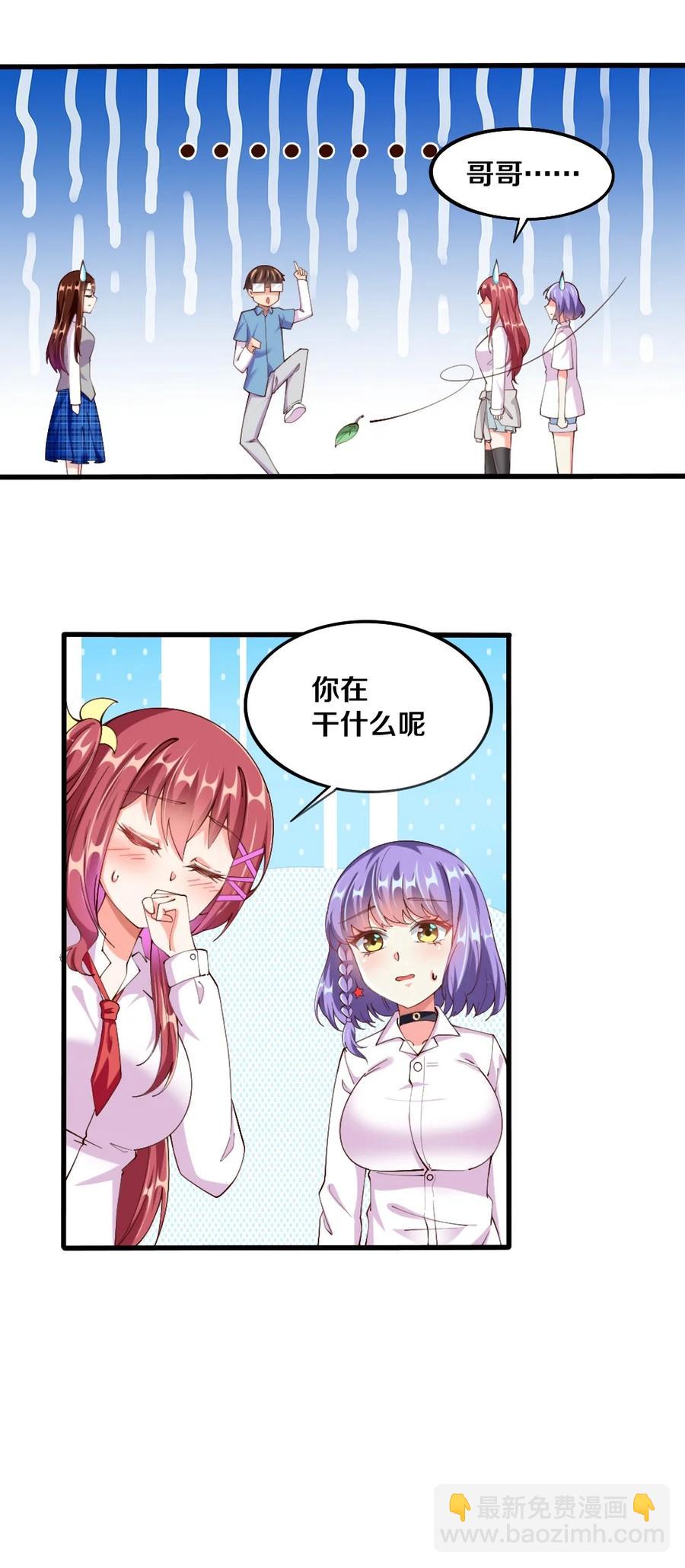 《我的公会不可能有女孩子》037 转校生竟是公会AFK玩家？！ 第15页