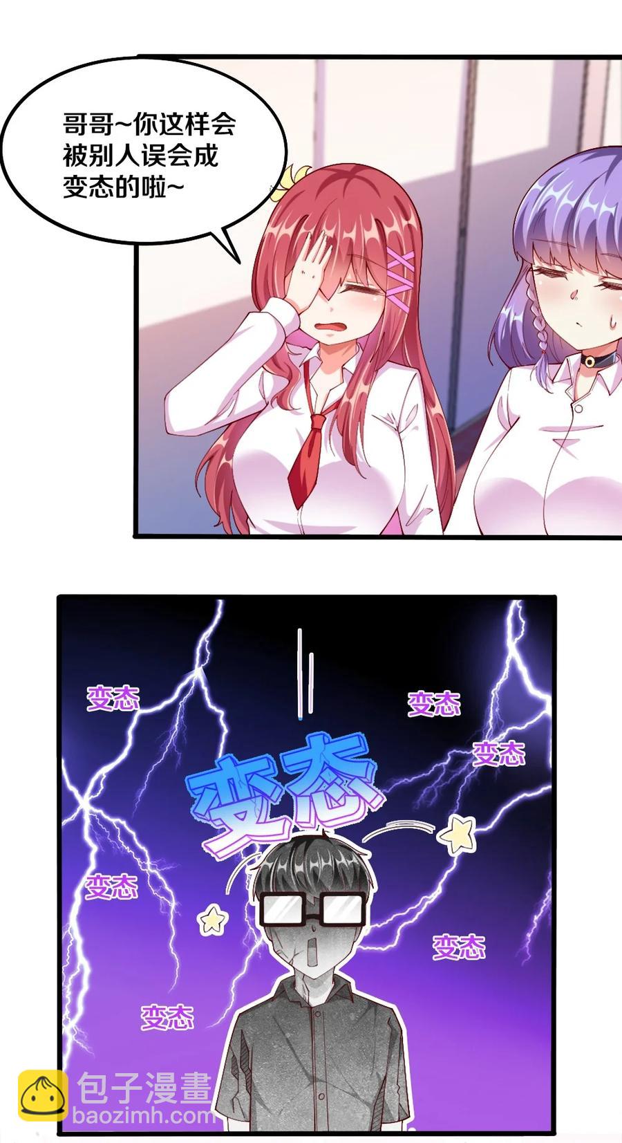 《我的公会不可能有女孩子》037 转校生竟是公会AFK玩家？！ 第17页