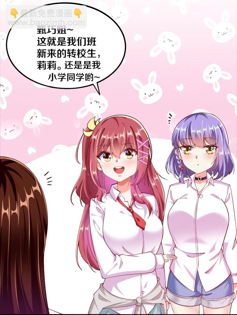《我的公会不可能有女孩子》037 转校生竟是公会AFK玩家？！ 第18页