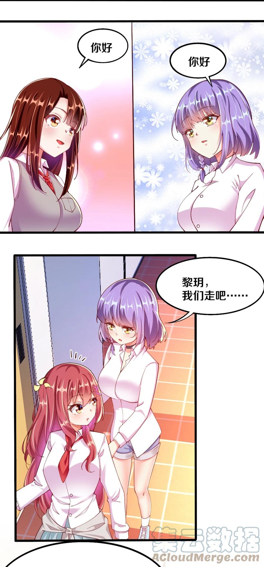 《我的公会不可能有女孩子》037 转校生竟是公会AFK玩家？！ 第19页