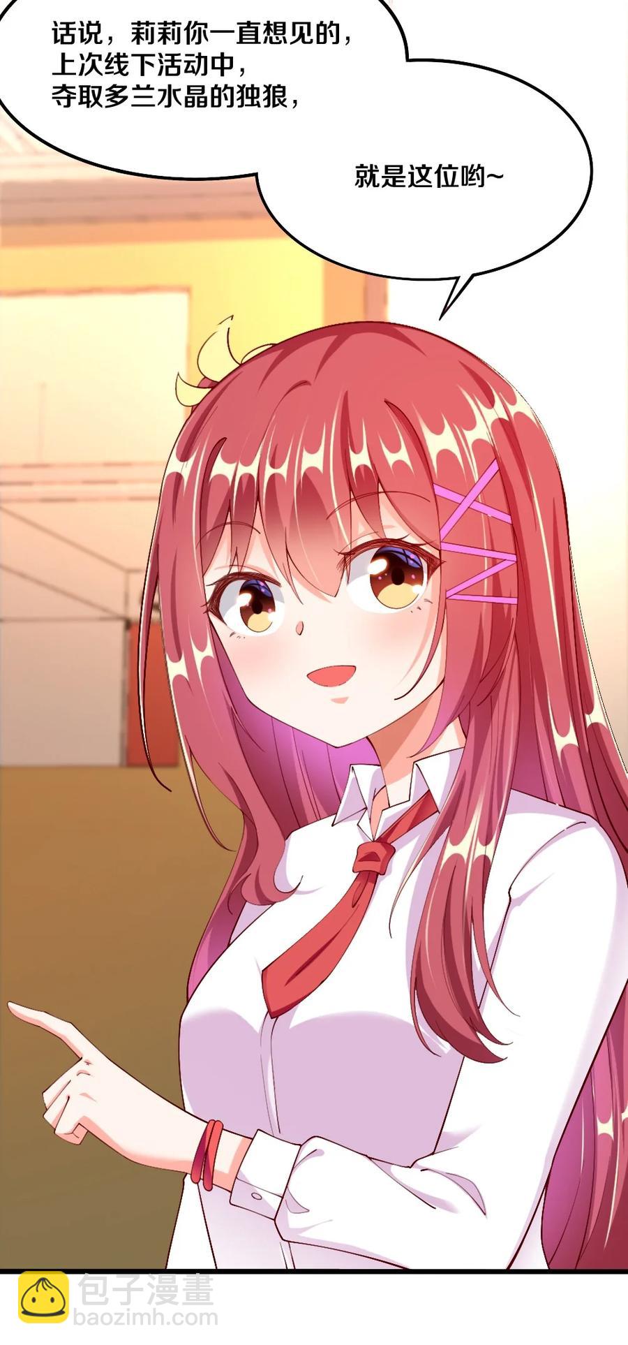 《我的公会不可能有女孩子》037 转校生竟是公会AFK玩家？！ 第20页