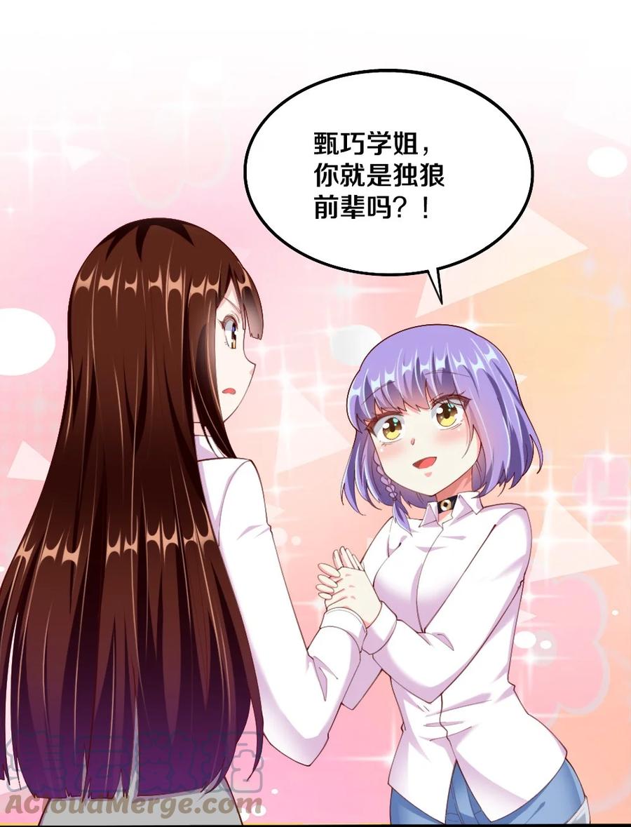 《我的公会不可能有女孩子》037 转校生竟是公会AFK玩家？！ 第22页