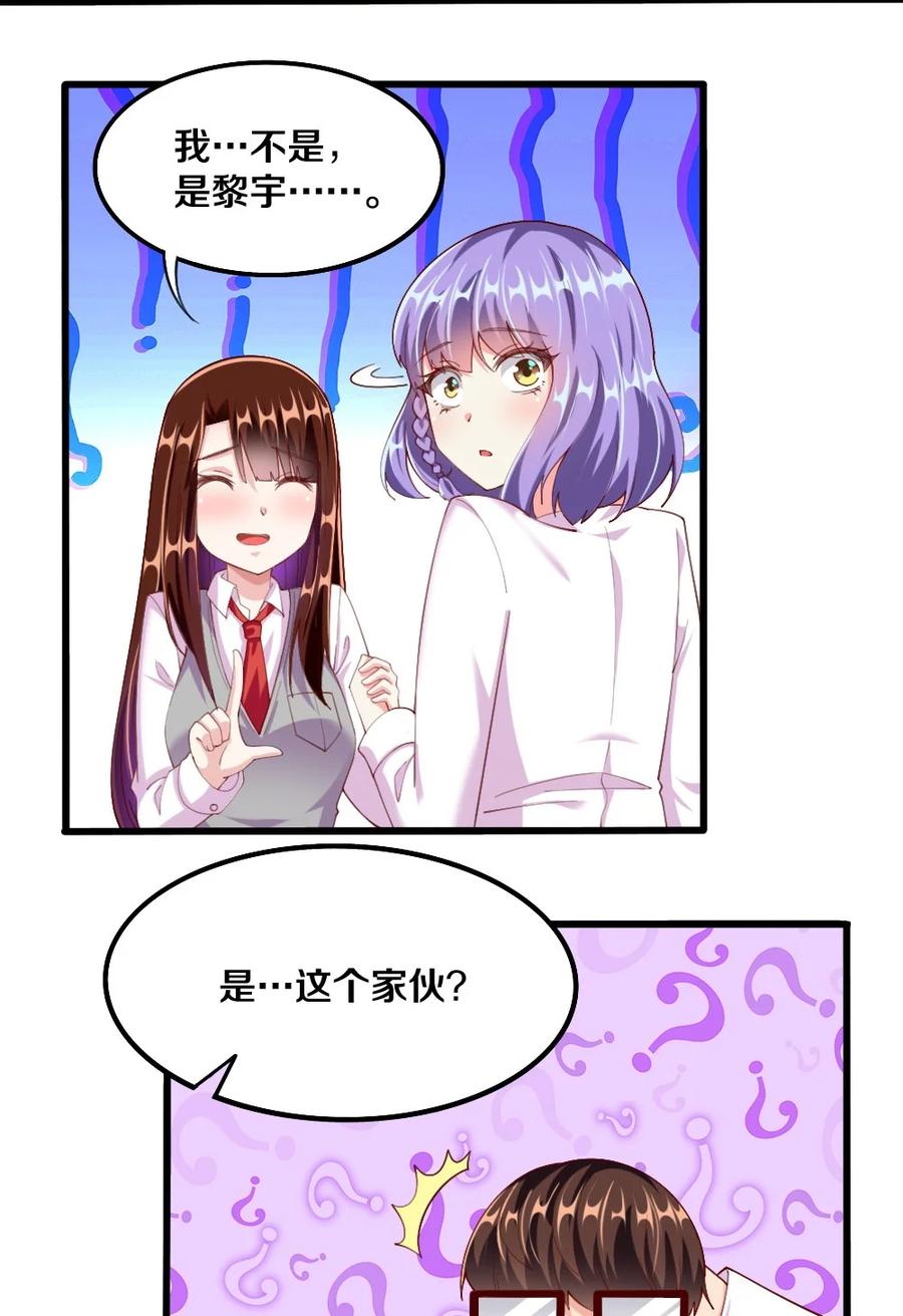 《我的公会不可能有女孩子》037 转校生竟是公会AFK玩家？！ 第23页