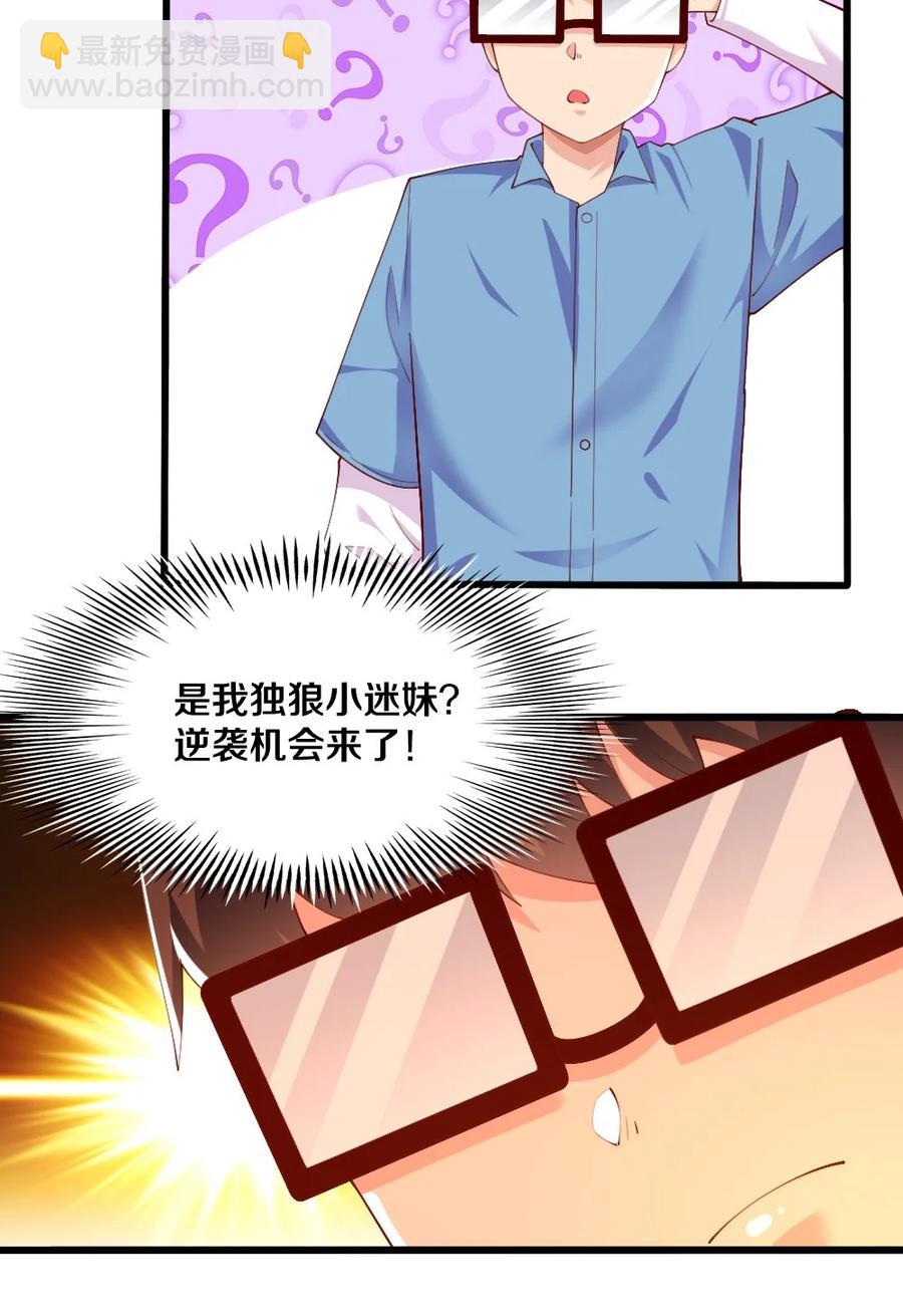 《我的公会不可能有女孩子》037 转校生竟是公会AFK玩家？！ 第24页