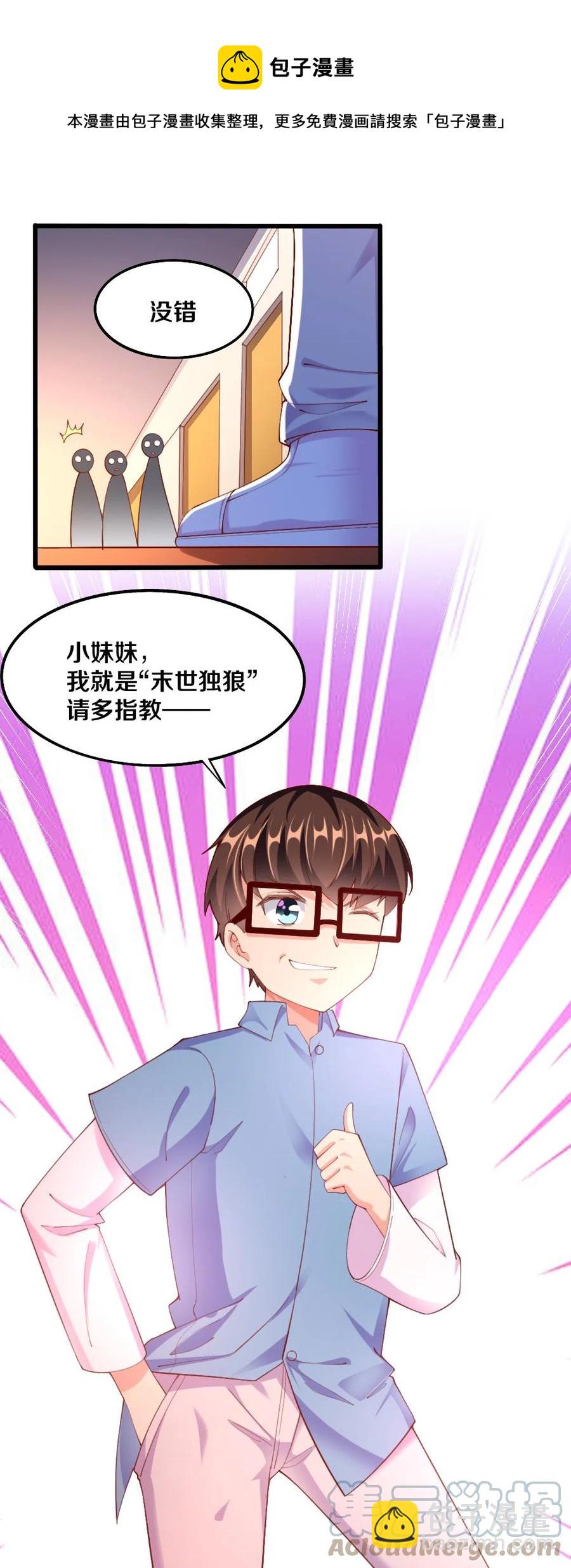 《我的公会不可能有女孩子》037 转校生竟是公会AFK玩家？！ 第25页