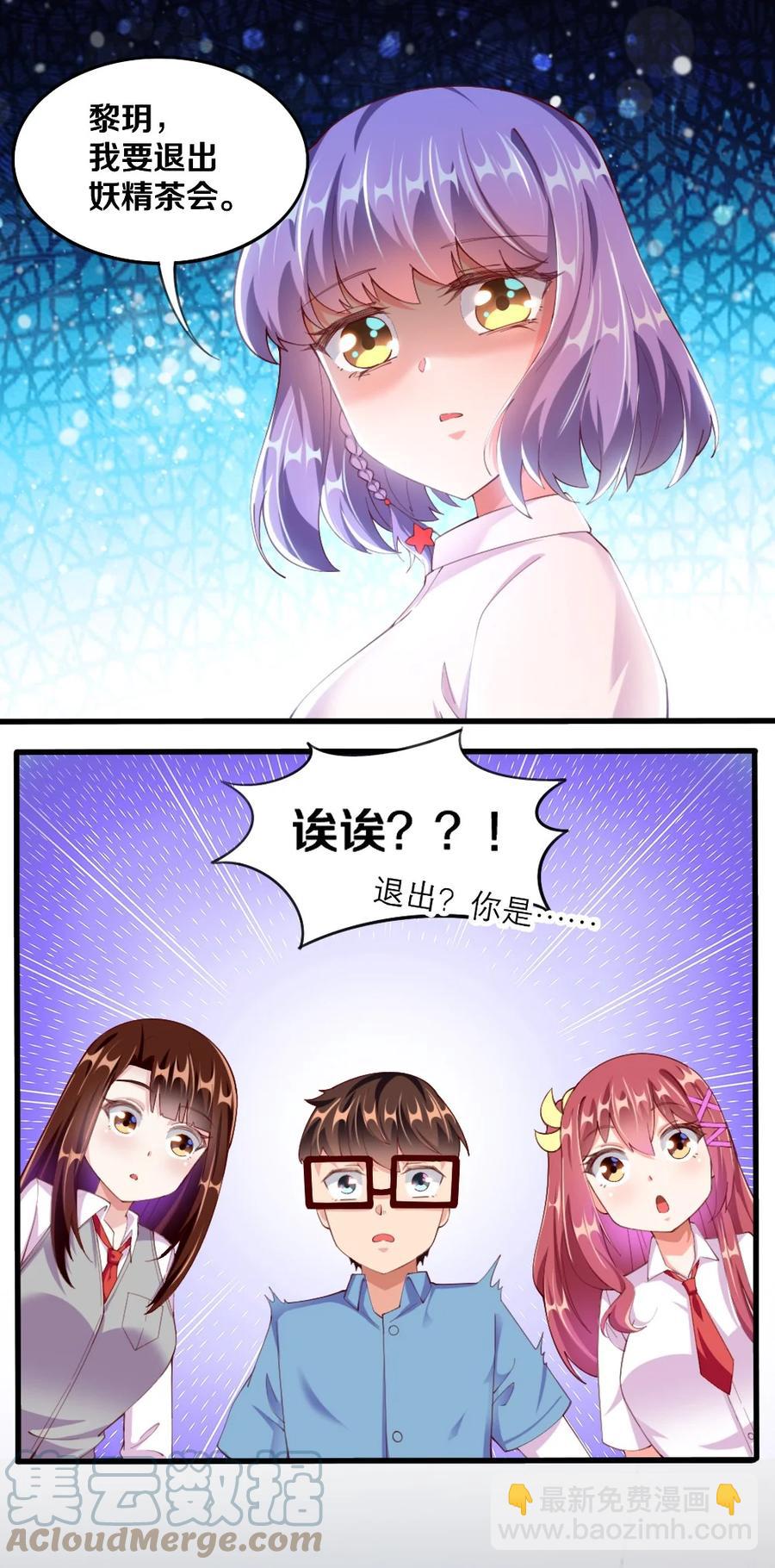 《我的公会不可能有女孩子》037 转校生竟是公会AFK玩家？！ 第28页