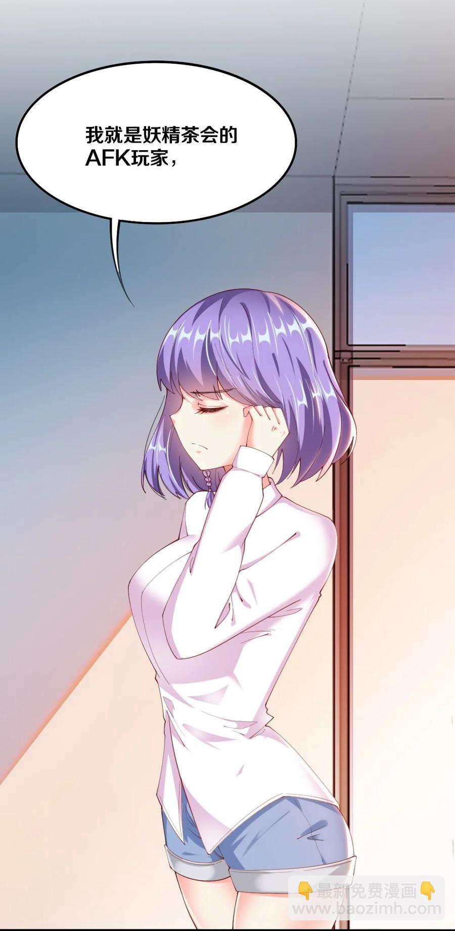 《我的公会不可能有女孩子》037 转校生竟是公会AFK玩家？！ 第29页