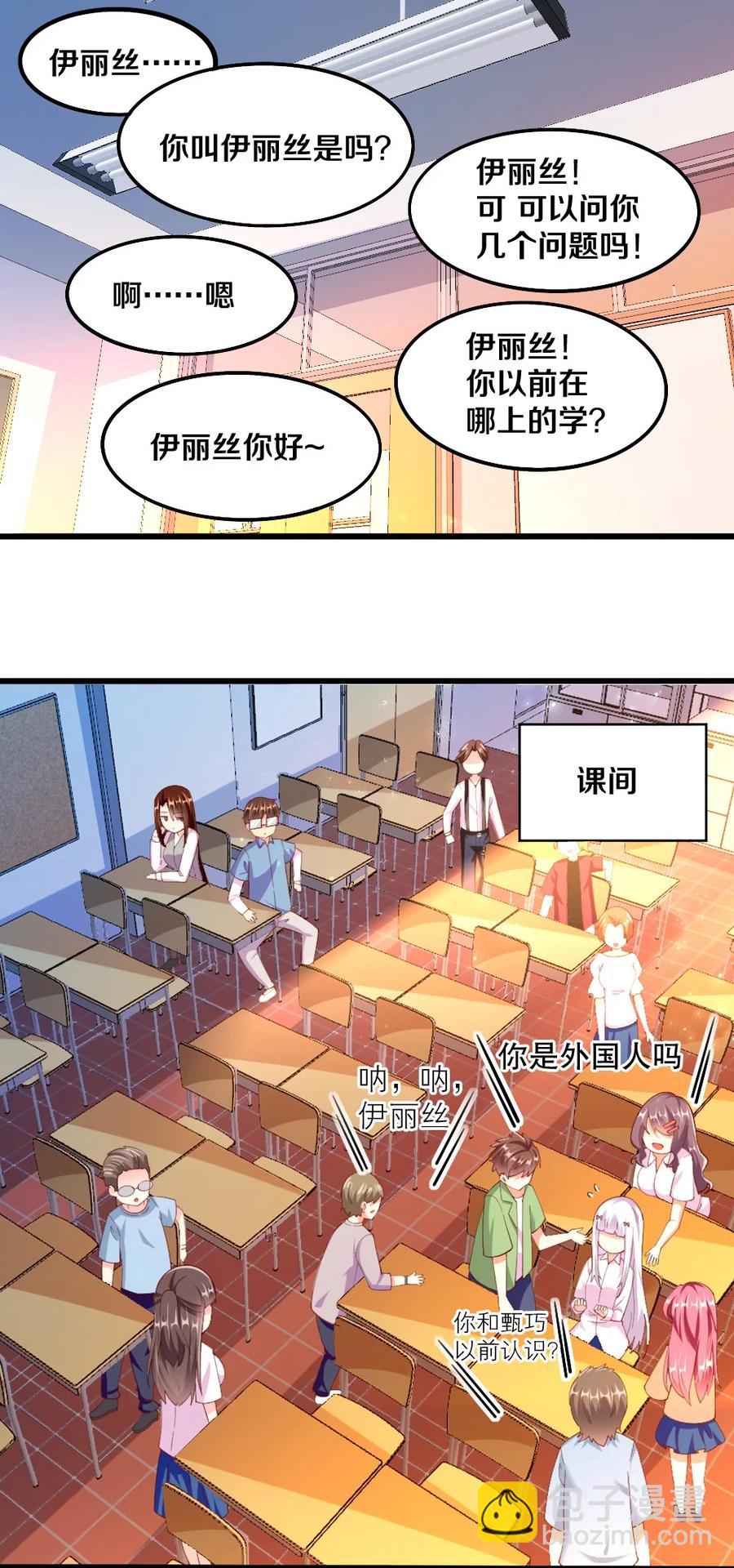 《我的公会不可能有女孩子》037 转校生竟是公会AFK玩家？！ 第2页