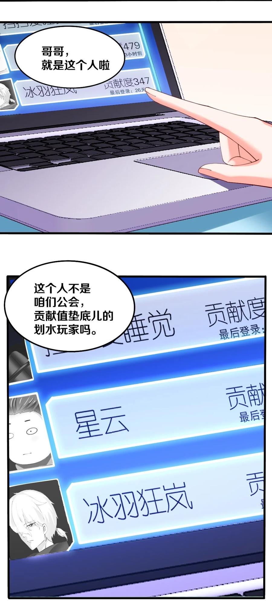 《我的公会不可能有女孩子》037 转校生竟是公会AFK玩家？！ 第32页