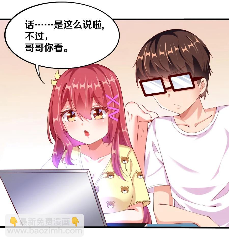 《我的公会不可能有女孩子》037 转校生竟是公会AFK玩家？！ 第33页