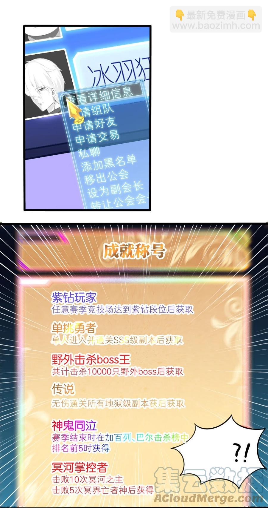 《我的公会不可能有女孩子》037 转校生竟是公会AFK玩家？！ 第34页