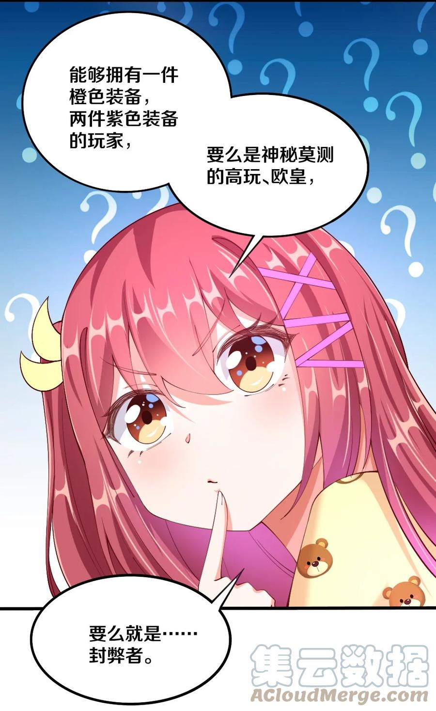 《我的公会不可能有女孩子》037 转校生竟是公会AFK玩家？！ 第37页