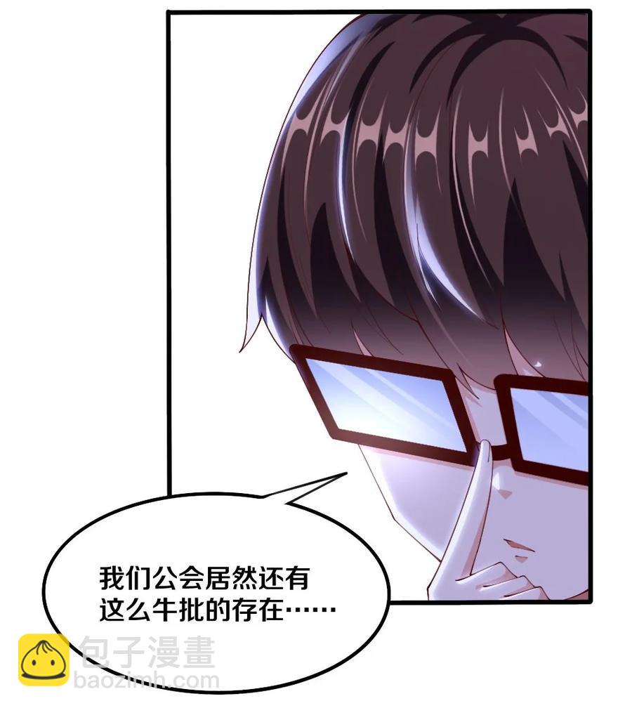 《我的公会不可能有女孩子》037 转校生竟是公会AFK玩家？！ 第38页