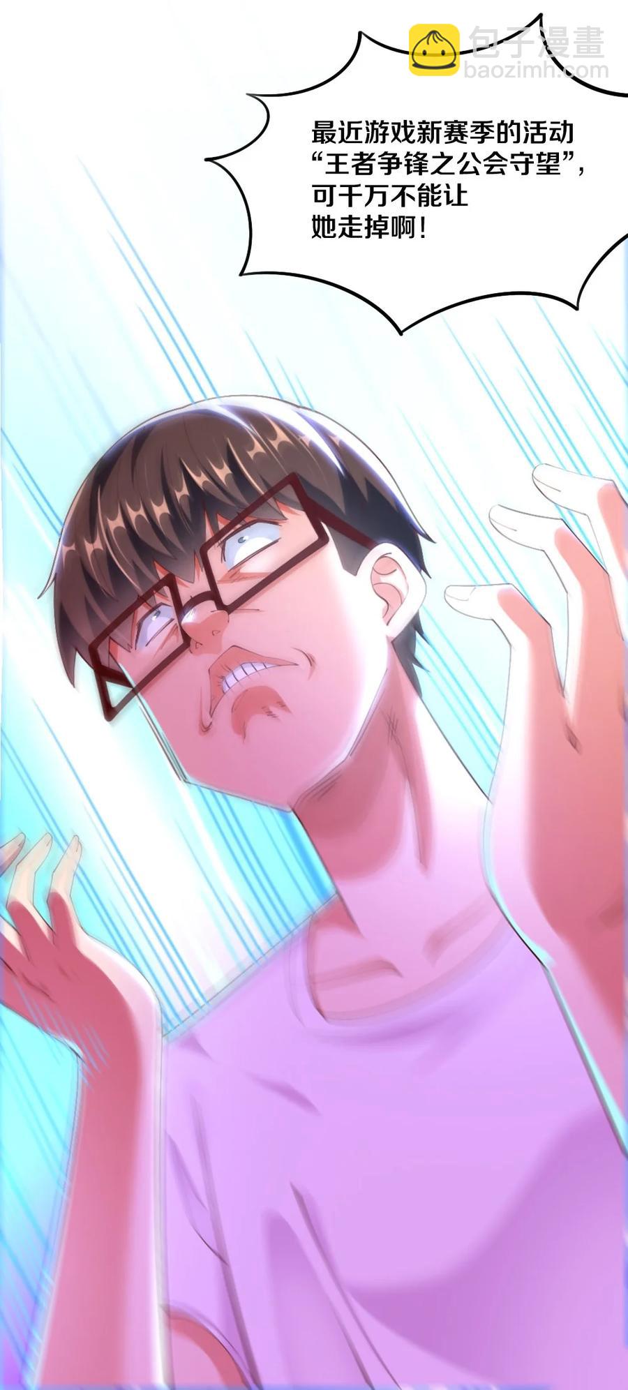 《我的公会不可能有女孩子》037 转校生竟是公会AFK玩家？！ 第39页