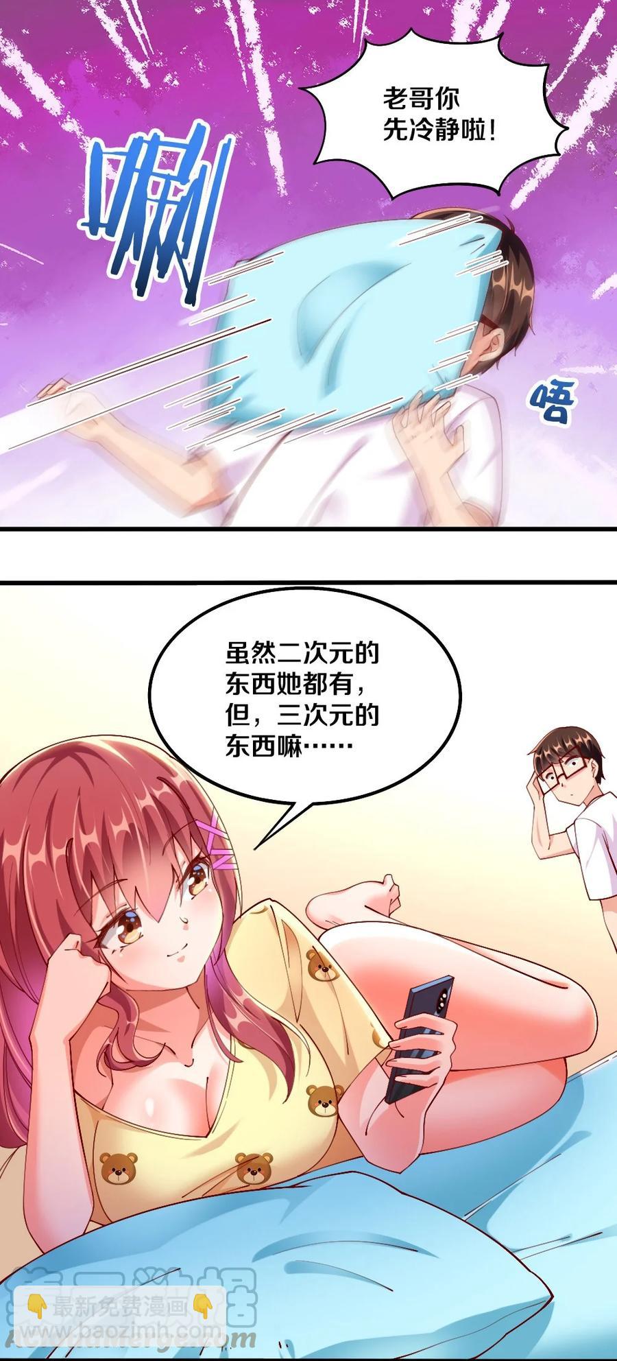 《我的公会不可能有女孩子》037 转校生竟是公会AFK玩家？！ 第40页