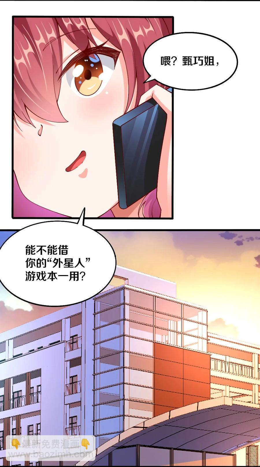 《我的公会不可能有女孩子》037 转校生竟是公会AFK玩家？！ 第41页