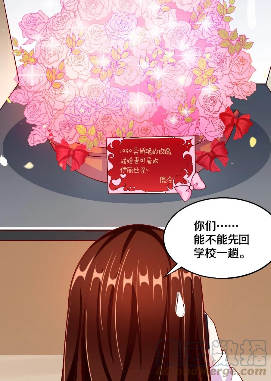 《我的公会不可能有女孩子》037 转校生竟是公会AFK玩家？！ 第43页
