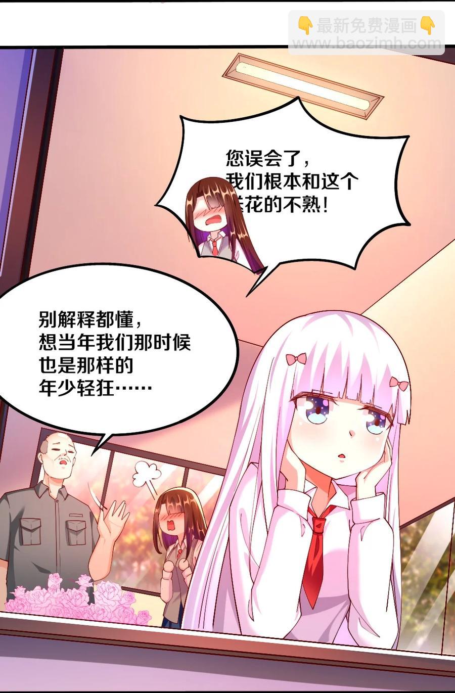 《我的公会不可能有女孩子》037 转校生竟是公会AFK玩家？！ 第45页