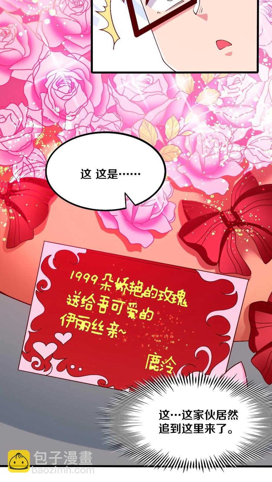 《我的公会不可能有女孩子》037 转校生竟是公会AFK玩家？！ 第48页