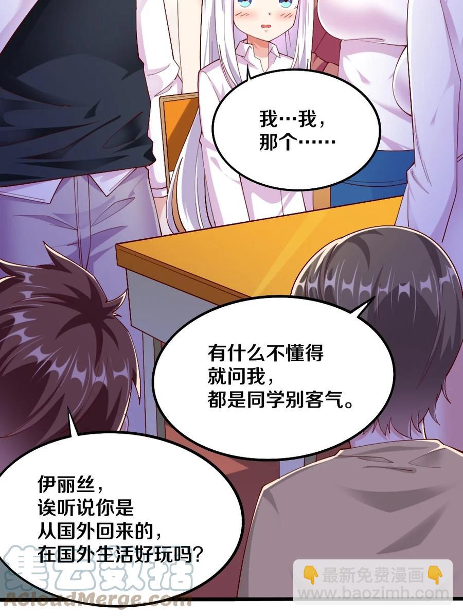 《我的公会不可能有女孩子》037 转校生竟是公会AFK玩家？！ 第4页