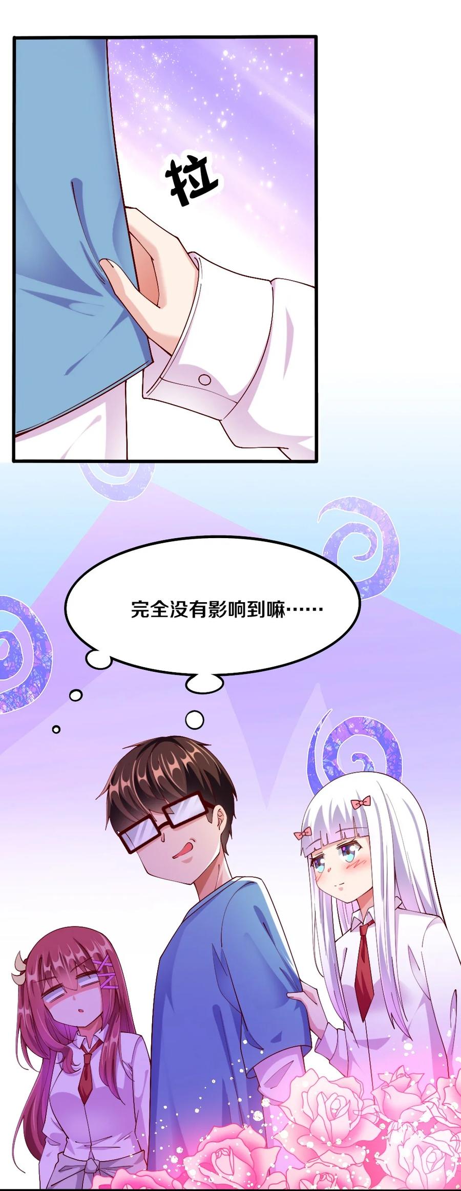 《我的公会不可能有女孩子》037 转校生竟是公会AFK玩家？！ 第50页