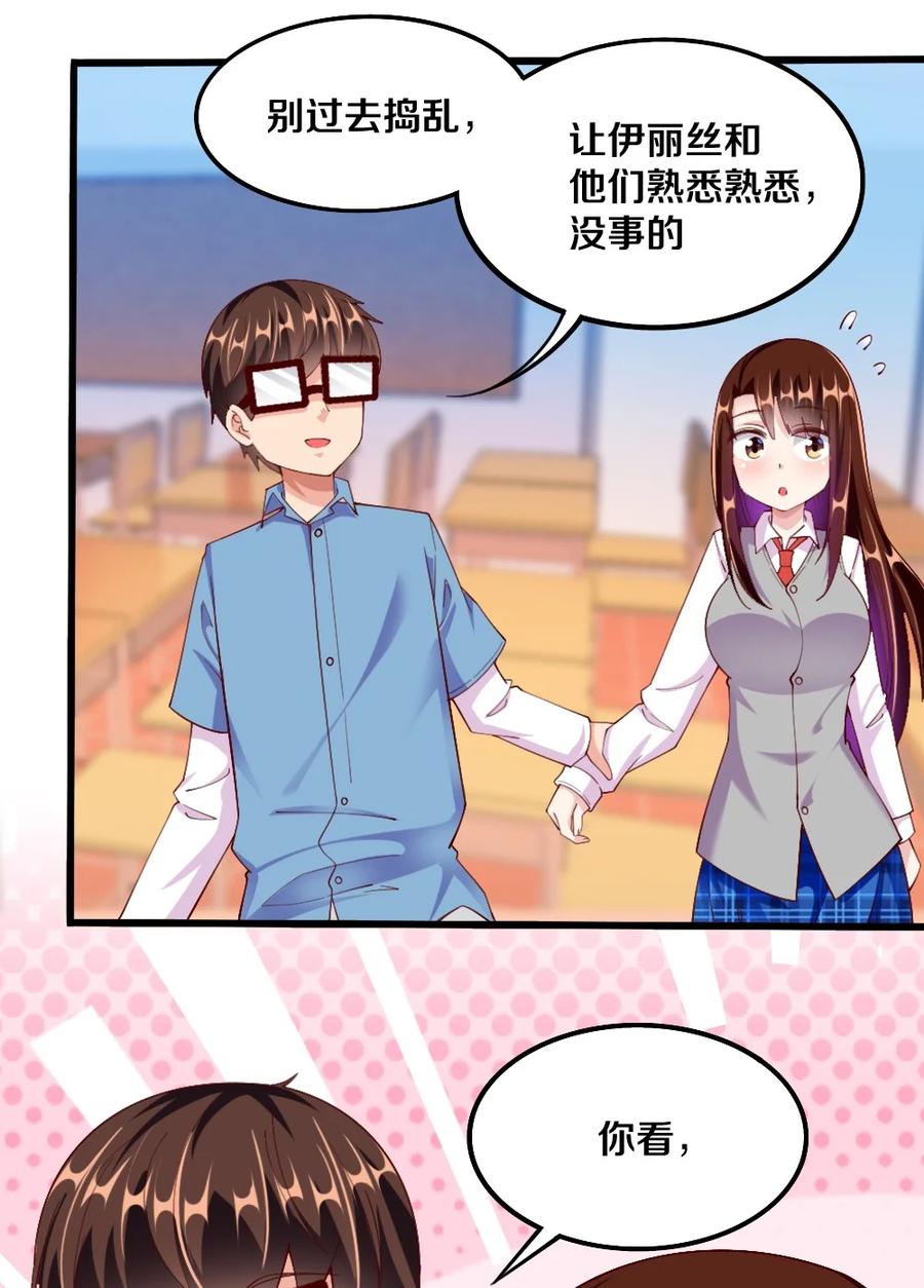 《我的公会不可能有女孩子》037 转校生竟是公会AFK玩家？！ 第8页