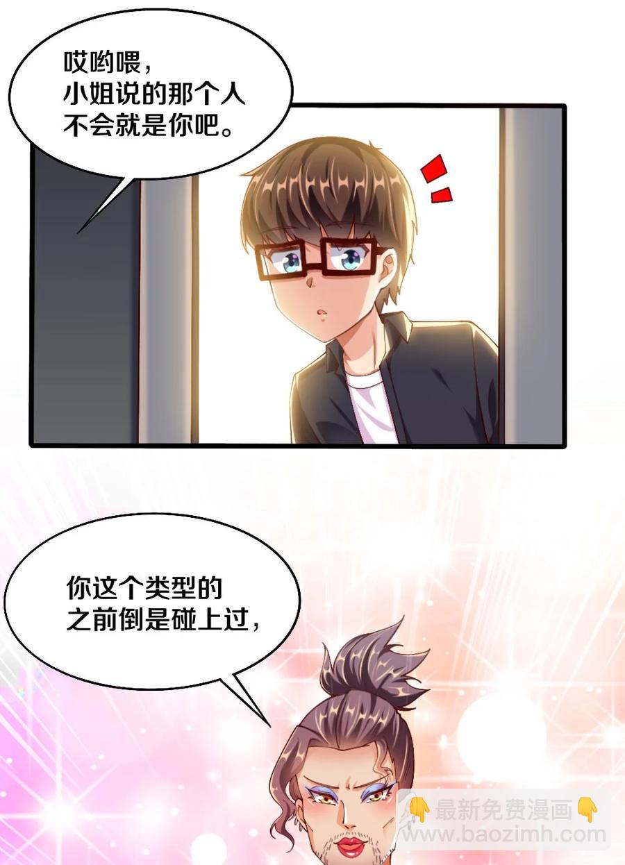 《我的公会不可能有女孩子》039 攻略莉莉计划start！ 第18页