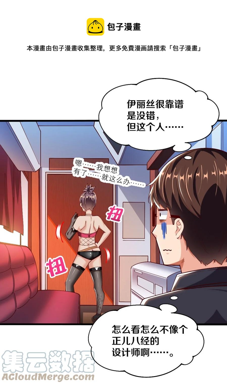 《我的公会不可能有女孩子》039 攻略莉莉计划start！ 第22页