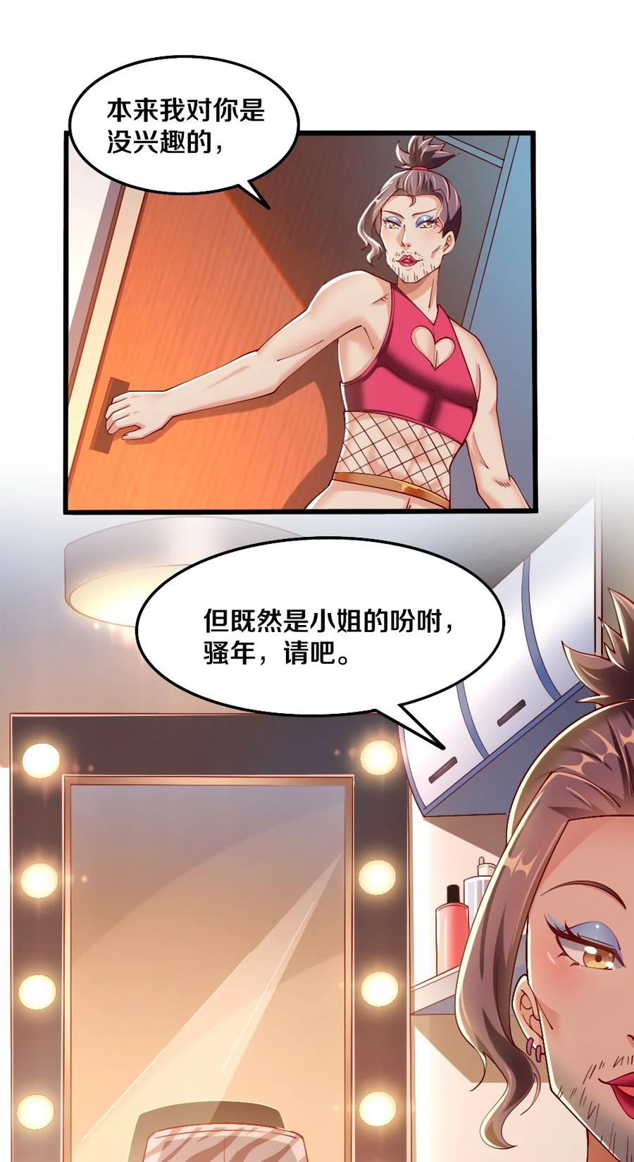 《我的公会不可能有女孩子》039 攻略莉莉计划start！ 第24页