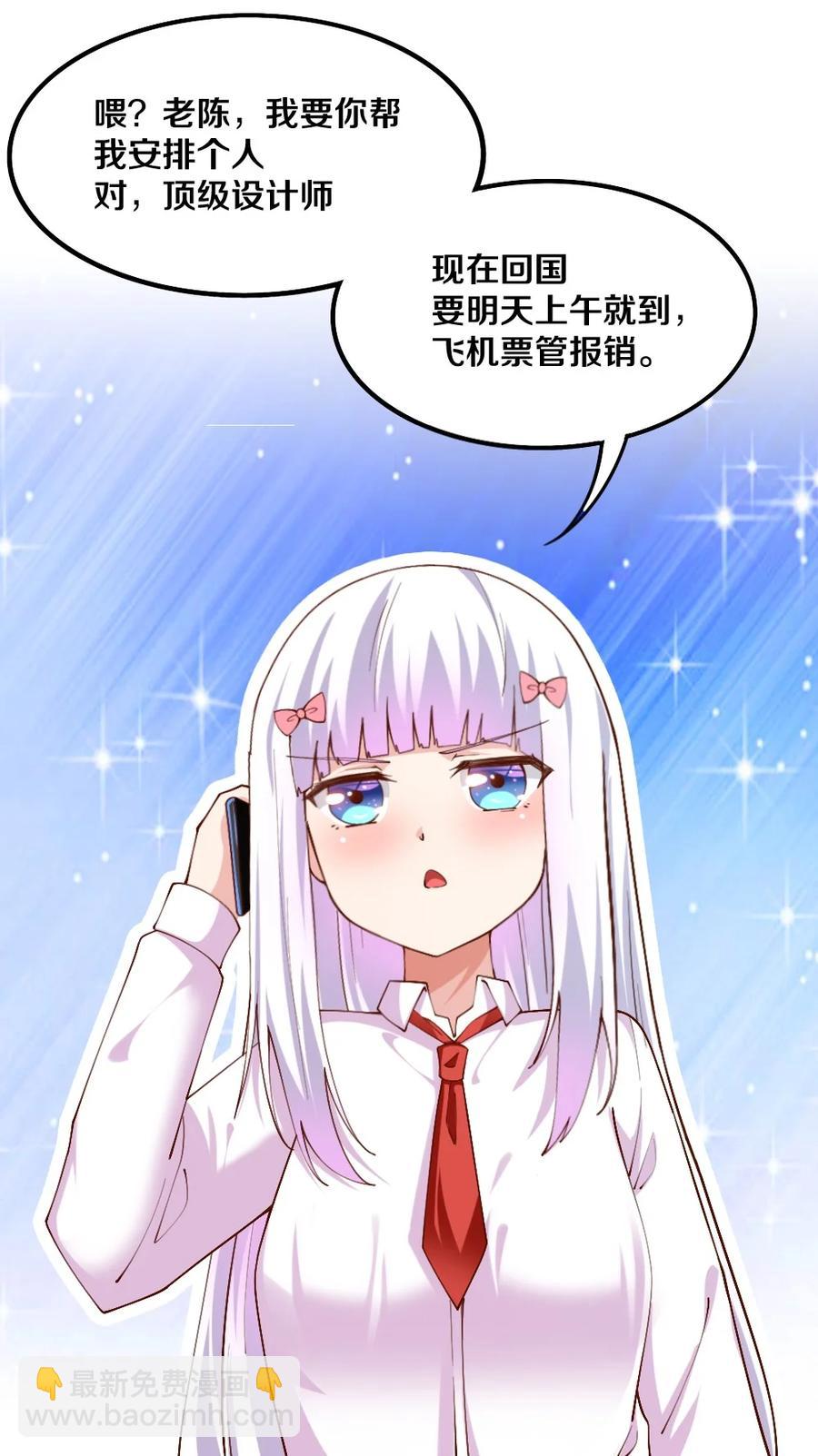 《我的公会不可能有女孩子》039 攻略莉莉计划start！ 第3页