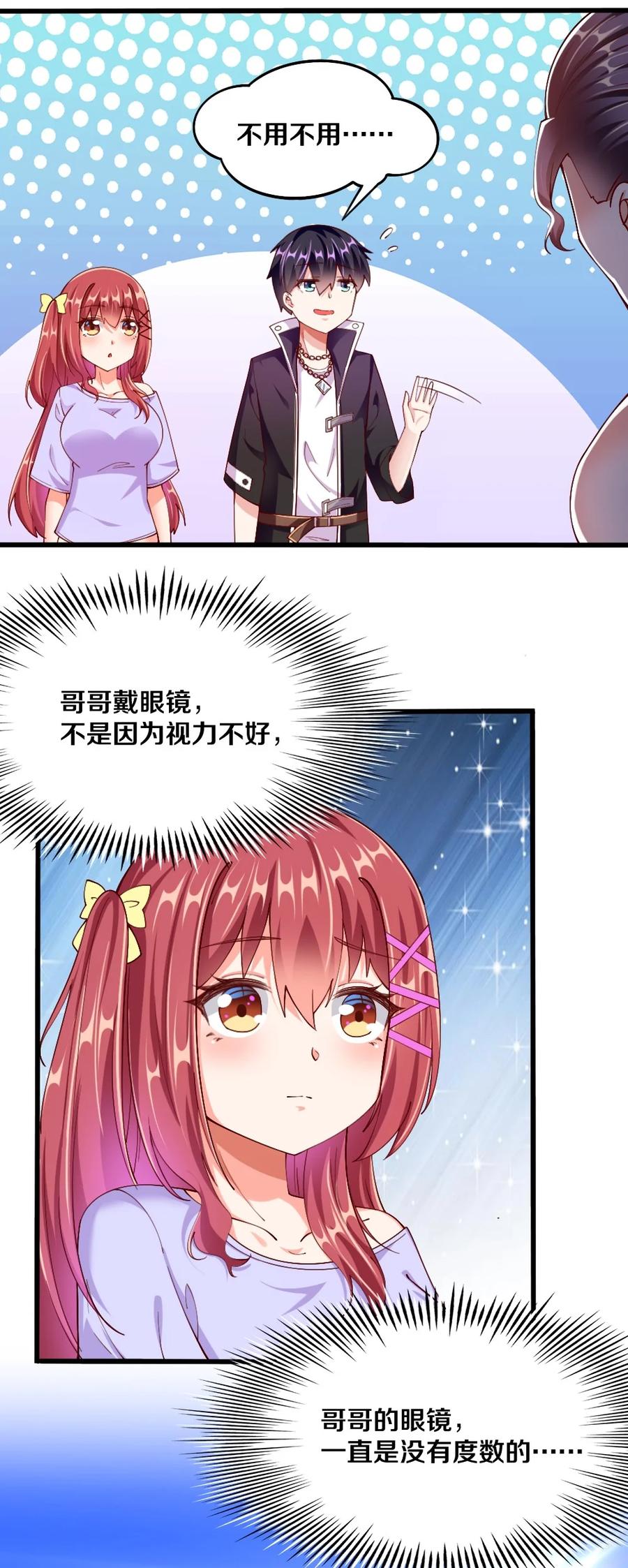 《我的公会不可能有女孩子》039 攻略莉莉计划start！ 第50页