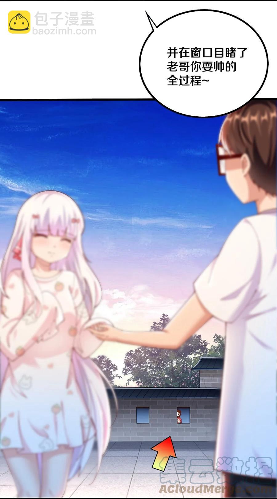 《我的公会不可能有女孩子》036 黎宇，你会幻灭吗？ 第10页