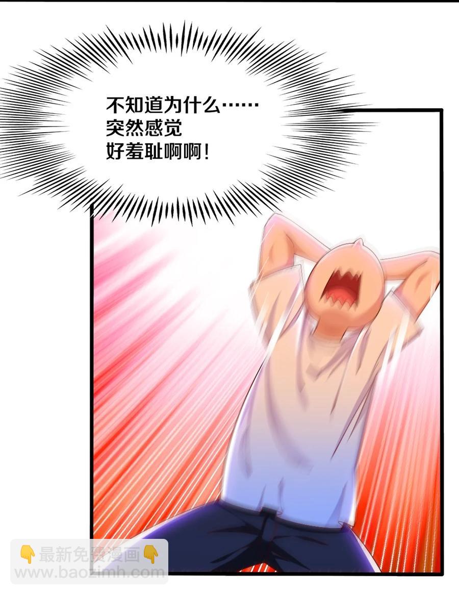 《我的公会不可能有女孩子》036 黎宇，你会幻灭吗？ 第11页
