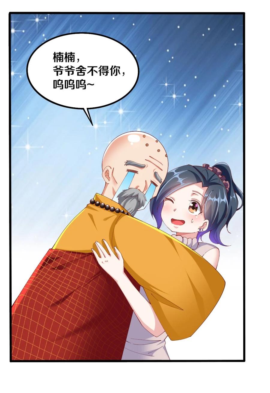 《我的公会不可能有女孩子》036 黎宇，你会幻灭吗？ 第14页